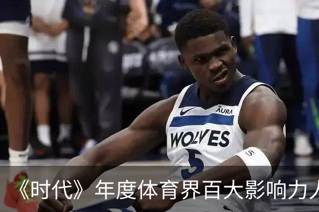 《时代》年度体育界百大影响力人物榜：詹姆斯库里文班SGA等入选
