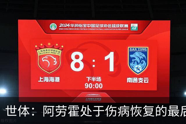 世体：阿劳霍处于伤病恢复的最后阶段，将随巴萨前往英格兰拉练