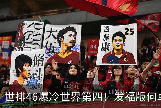 世排46爆冷世界第四！发福版何卓佳无愧欧洲之王 孙颖莎陪练含金量超高
