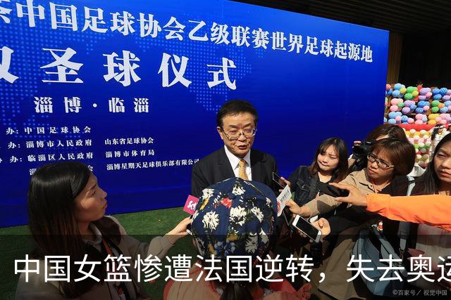 中国女篮惨遭法国逆转，失去奥运资格原因何在？
