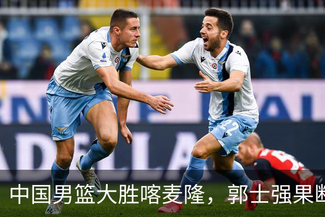 中国男篮大胜喀麦隆，郭士强果断调整阵容，迎来新生希望！