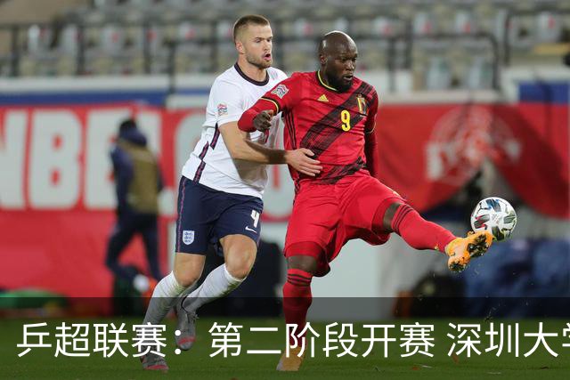乒超联赛：第二阶段开赛 深圳大学队迎首胜