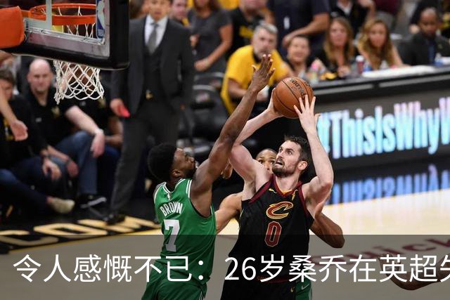 令人感慨不已：26岁桑乔在英超失宠，未来或赴沙特联赛追逐新机遇！