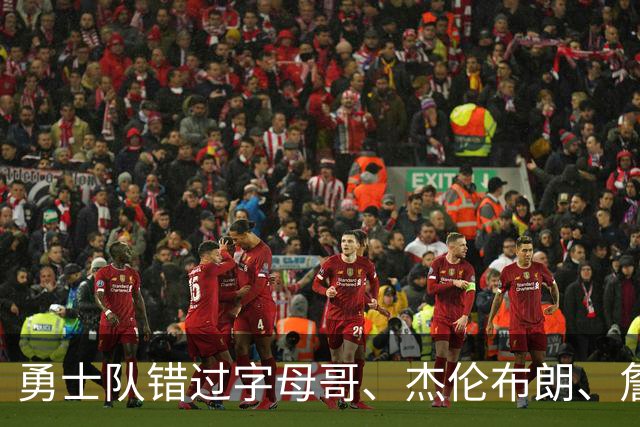 勇士队错过字母哥、杰伦布朗、詹姆斯，但ESPN专家仍然看好库里