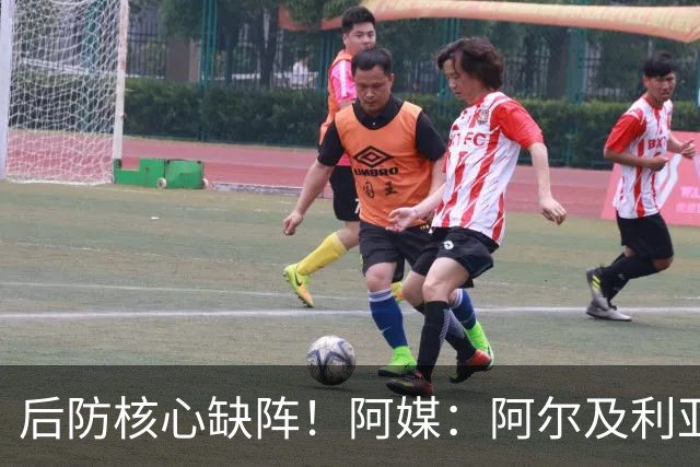 后防核心缺阵！阿媒：阿尔及利亚后卫本塞拜尼无缘出战阿根廷