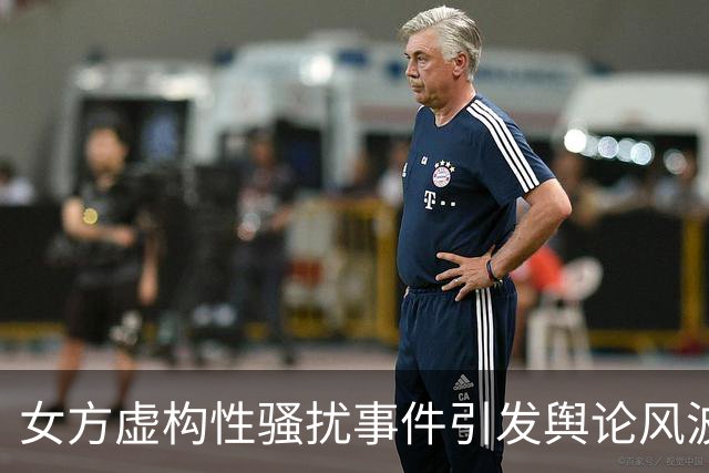女方虚构性骚扰事件引发舆论风波，马来亚大学回应