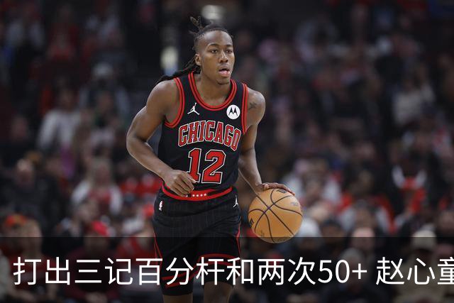 打出三记百分杆和两次50+ 赵心童横扫“澳洲火炮”晋级四强