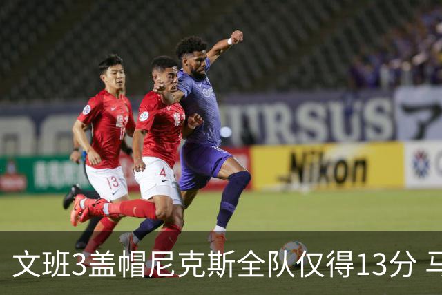 文班3盖帽尼克斯全队仅得13分 马刺首节领先10分
