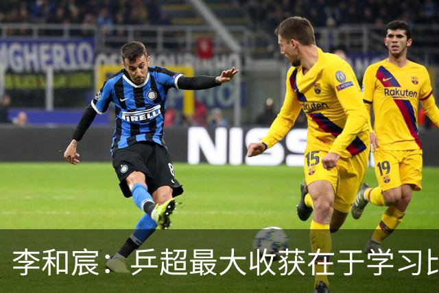 李和宸：乒超最大收获在于学习比赛思路和变化