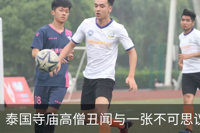 泰国寺庙高僧丑闻与一张不可思议的橙色圆桌