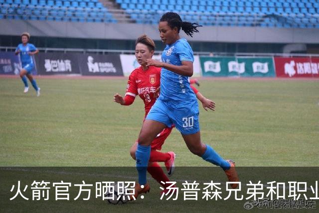 火箭官方晒照：汤普森兄弟和职业拳击手一起进行拳击训练🥊