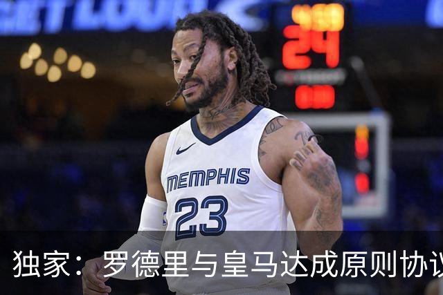 独家：罗德里与皇马达成原则协议！球迷热议：大伤后赴西甲或双赢