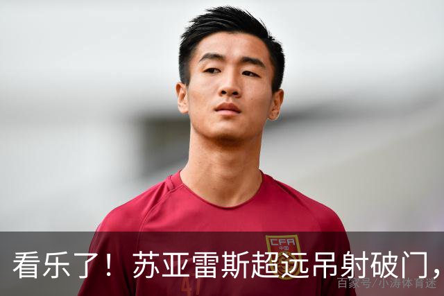 看乐了！苏亚雷斯超远吊射破门，梅西替补席上喜笑颜开与队友庆祝