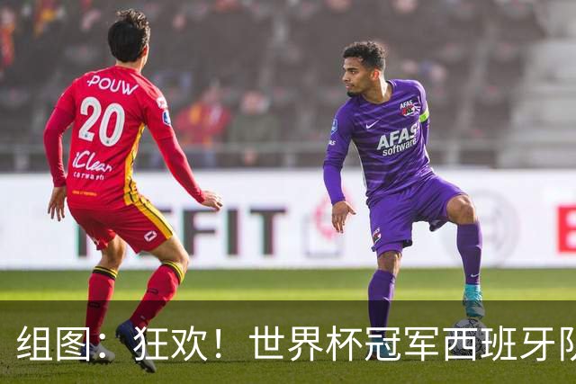 组图：狂欢！世界杯冠军西班牙队举行巡游庆祝活动