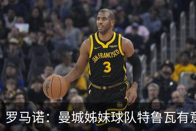 罗马诺：曼城姊妹球队特鲁瓦有意巴西18岁前锋海托尔