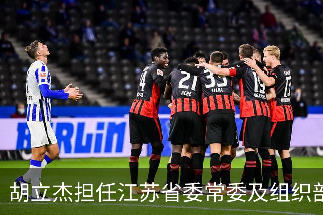 胡立杰担任江苏省委常委及组织部部长