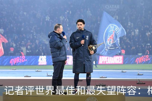 记者评世界最佳和最失望阵容：梅西领衔最佳，内马尔入围最失望