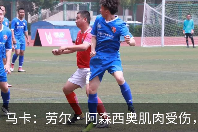 马卡：劳尔·阿森西奥肌肉受伤，应该不会对他最终去向有太大影响