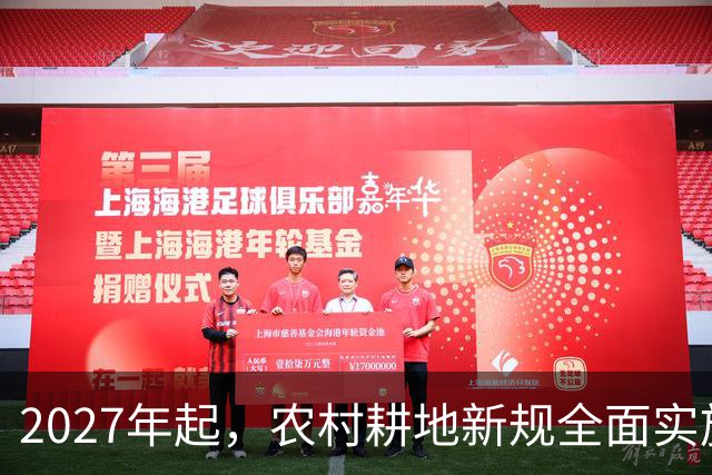 2027年起，农村耕地新规全面实施，农民需谨慎应对