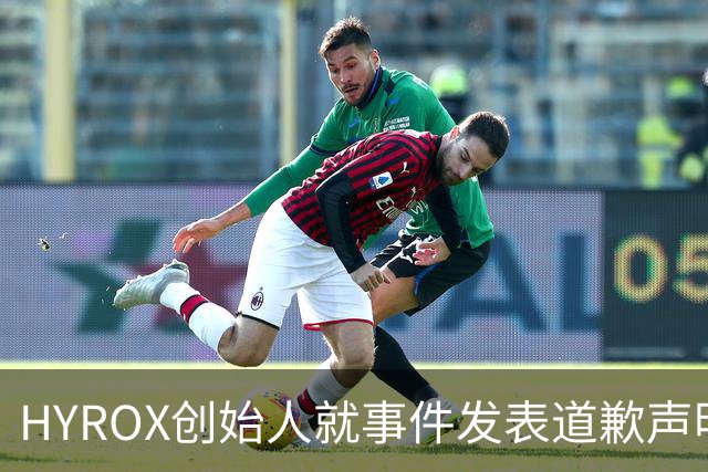 HYROX创始人就事件发表道歉声明